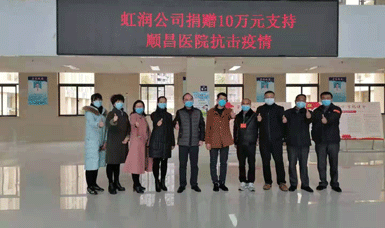 病毒無情人有情，虹潤捐贈獻愛心