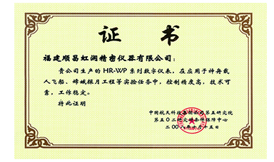 虹潤產(chǎn)品應(yīng)用于神舟飛船、嫦娥探月等國家重點科技領(lǐng)域