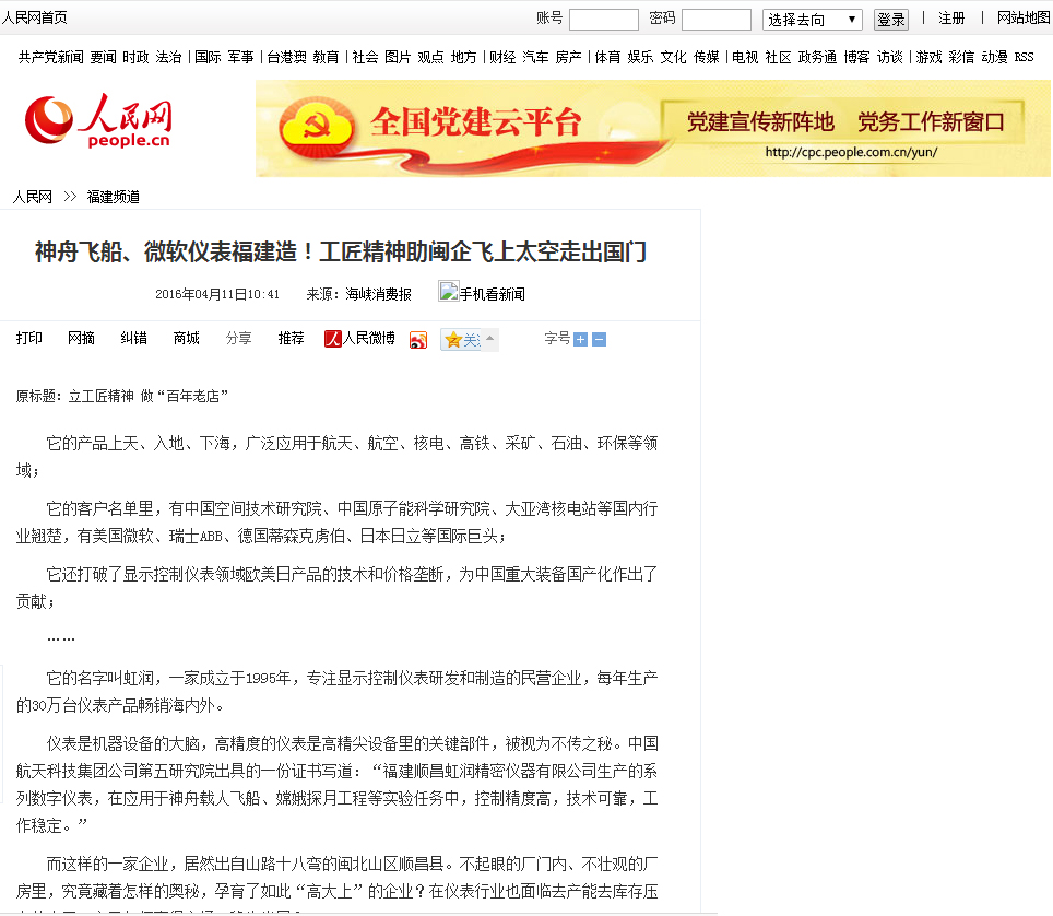 神舟飛船、微軟儀表福建造！工匠精神助閩企飛上太空走出國門——人民網(wǎng)
