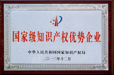 虹潤公司獲400多項(xiàng)專利、60項(xiàng)軟件登記并被國家知識(shí)產(chǎn)權(quán)局確定為國家級知識(shí)產(chǎn)權(quán)優(yōu)勢企業(yè)