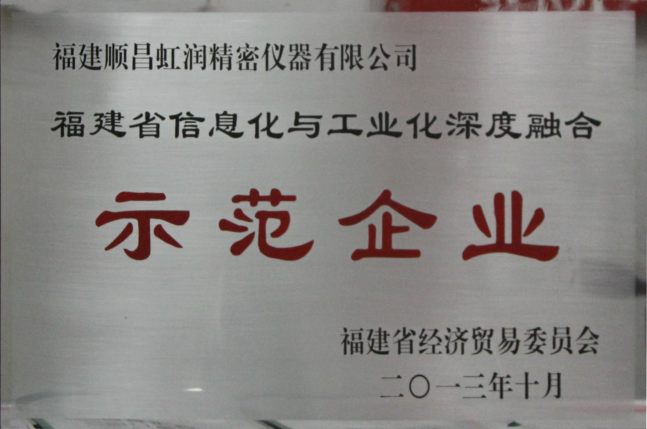 虹潤公司全面推進(jìn)標(biāo)準(zhǔn)化、信息化與工業(yè)化三化融合建設(shè)