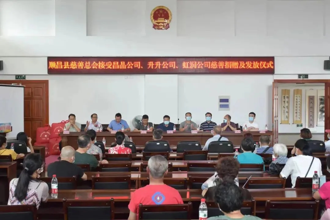 順昌縣慈善總會(huì)接受昌晶公司、升升公司、虹潤(rùn)公司慈善捐贈(zèng)及發(fā)放儀式
