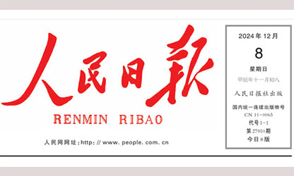 《人民日?qǐng)?bào)》頭版頭條——點(diǎn)贊福建虹潤科技創(chuàng)新