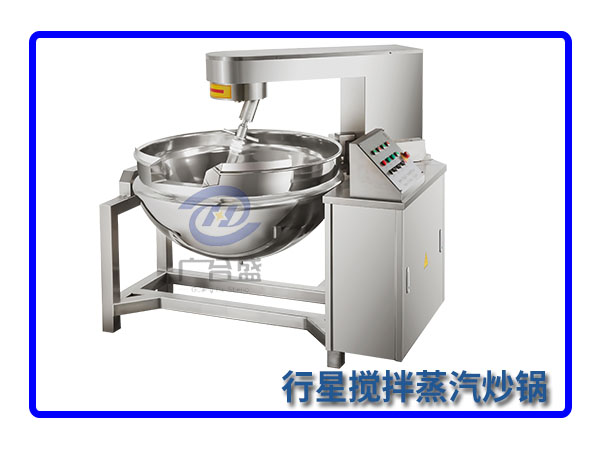 行星攪拌蒸汽炒鍋